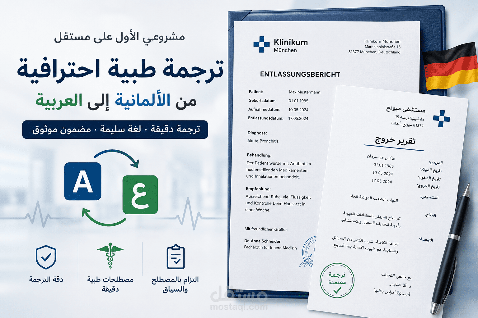 ترجمة وثيقة من الالمانية الي العربية