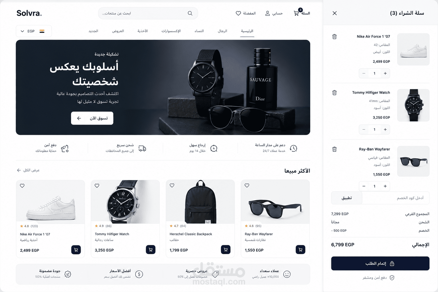 منصة متجر إلكتروني متكامل متجاوب مع جميع الشاشات
