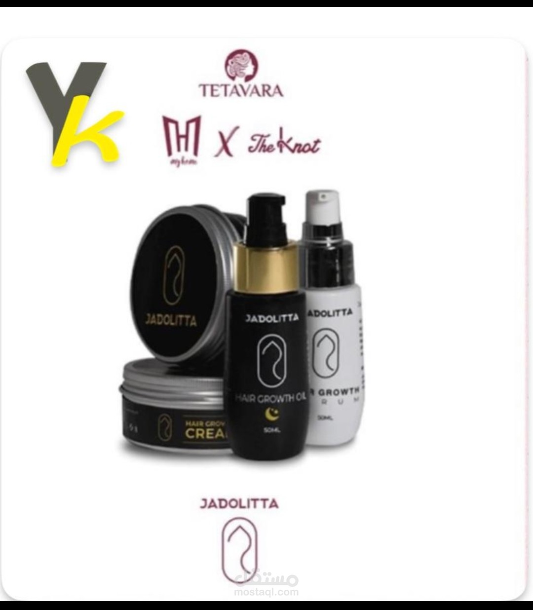 تصميم اعلان لشركه مستحضرات تجميل