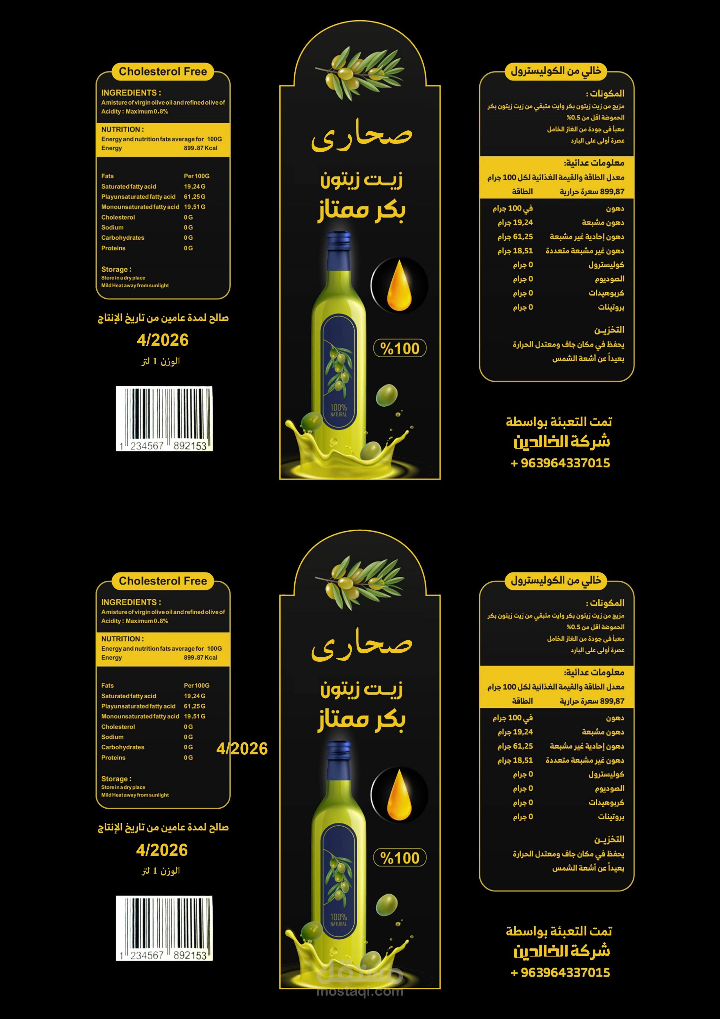تصميم هوية بصرية متكاملة لمنتج "صحارى" (زيت زيتون بكر ممتاز)