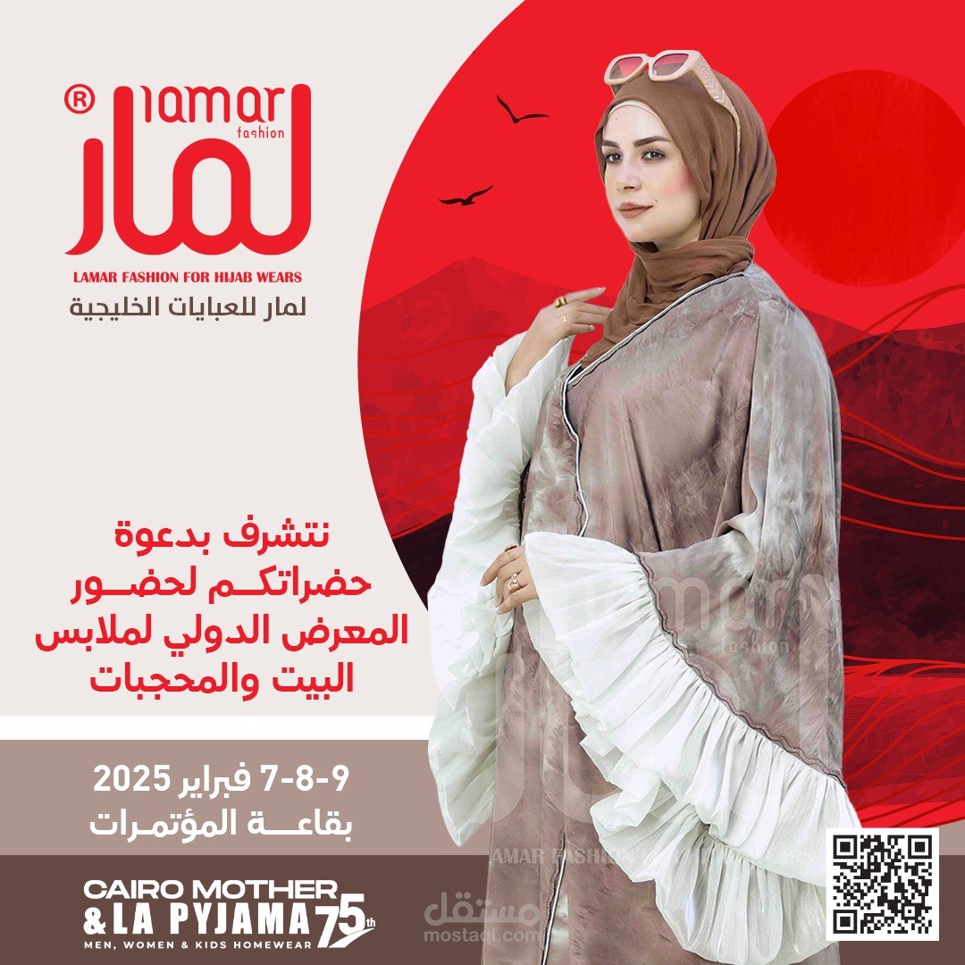 تصميم المواد الدعائية لمعرض القاهرة الدولي للملابس (Lamar Fashion)