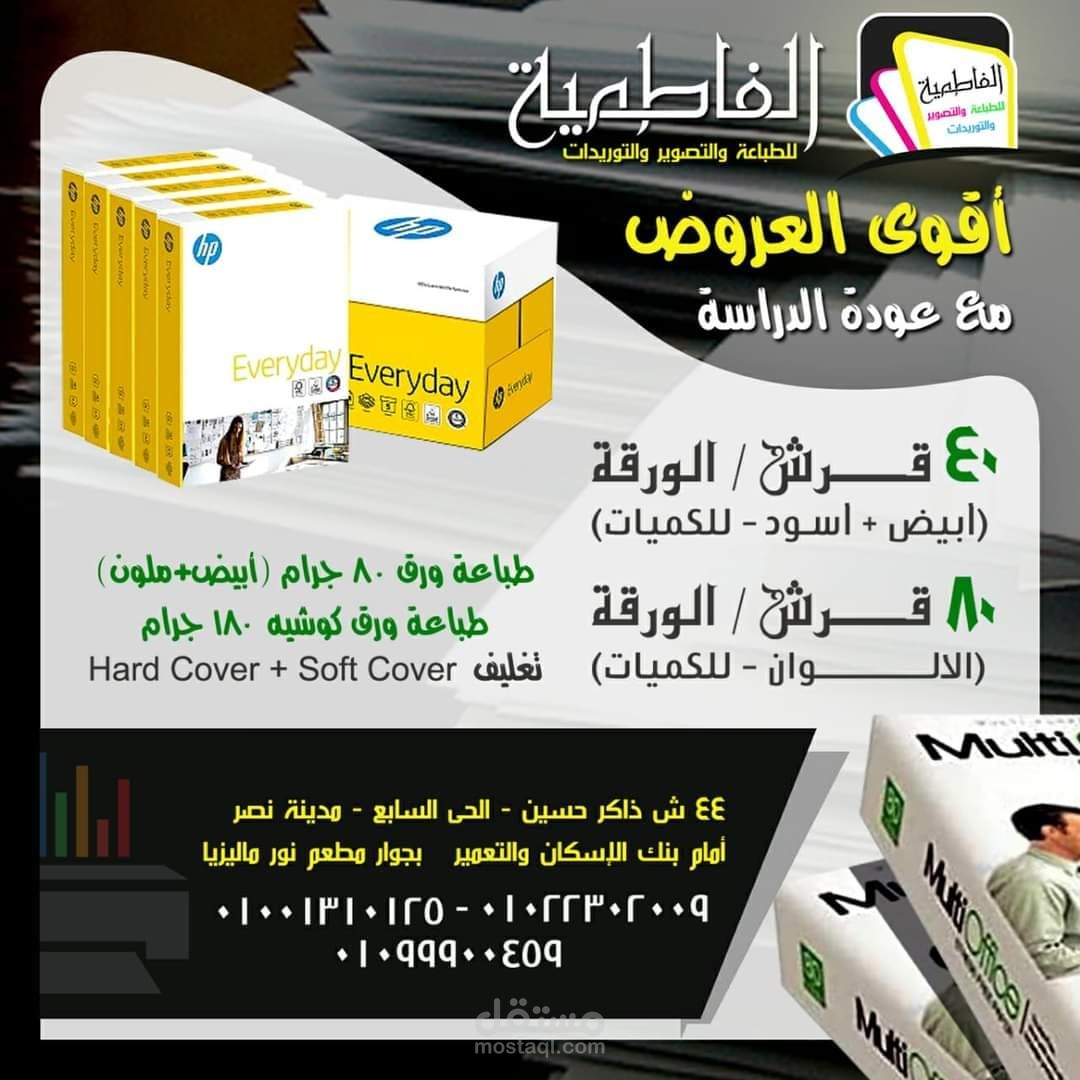 تم تصميم الهوية البصرية للحملة الإعلانية الخاصة بمركز "الفاطمية"، تزامناً مع موسم العودة للمدارس