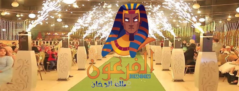تصميم لوجو باسم الفرعون لمكان لمستلزمات الافراح والالعاب الناريه