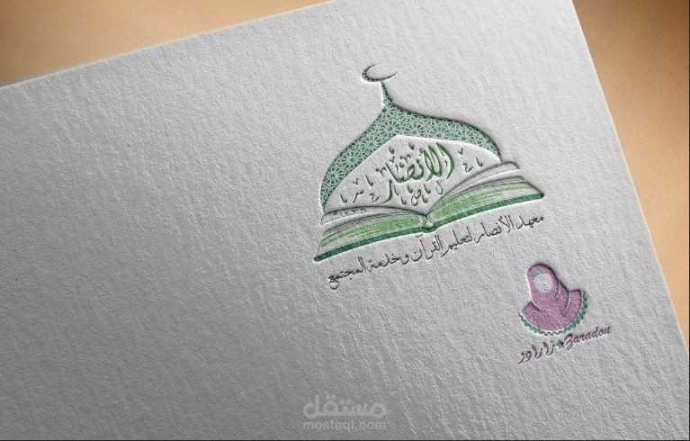 لوجو لمعهد الانصار لتعليم القرآن