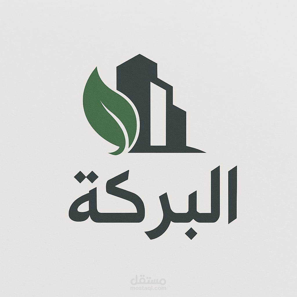 تصميم لوجو ل شركة البركة وملاحق اخرى