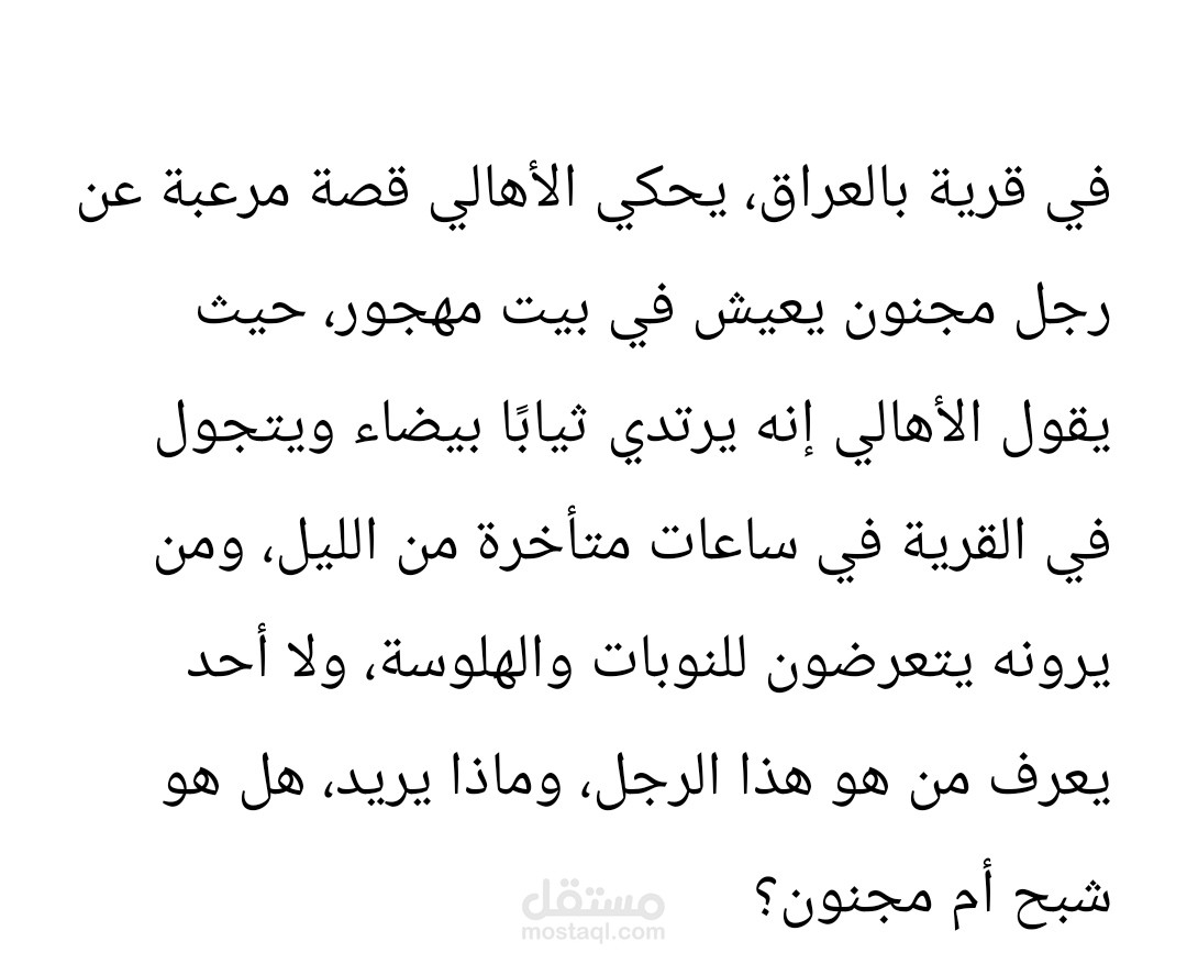 رعب في قرى العراق