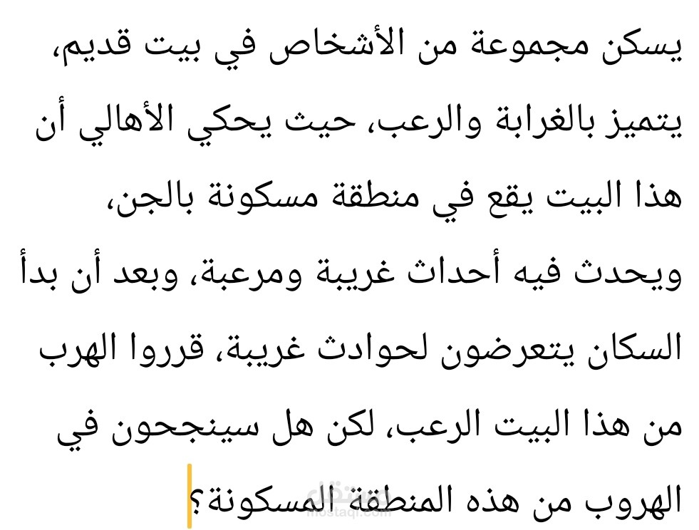 الهروب من بيت الرعب