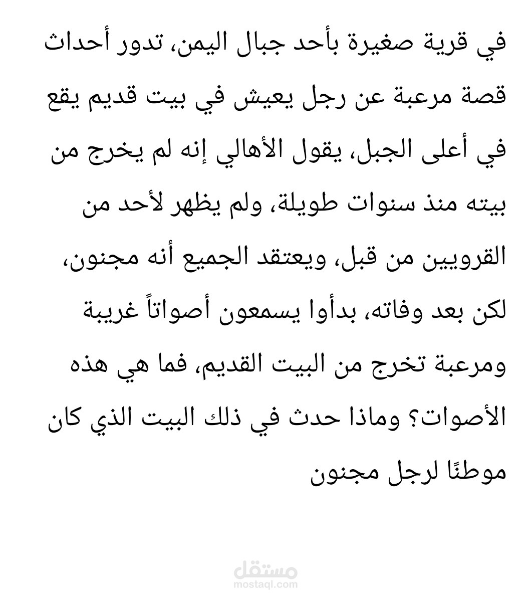 رعب الجبال