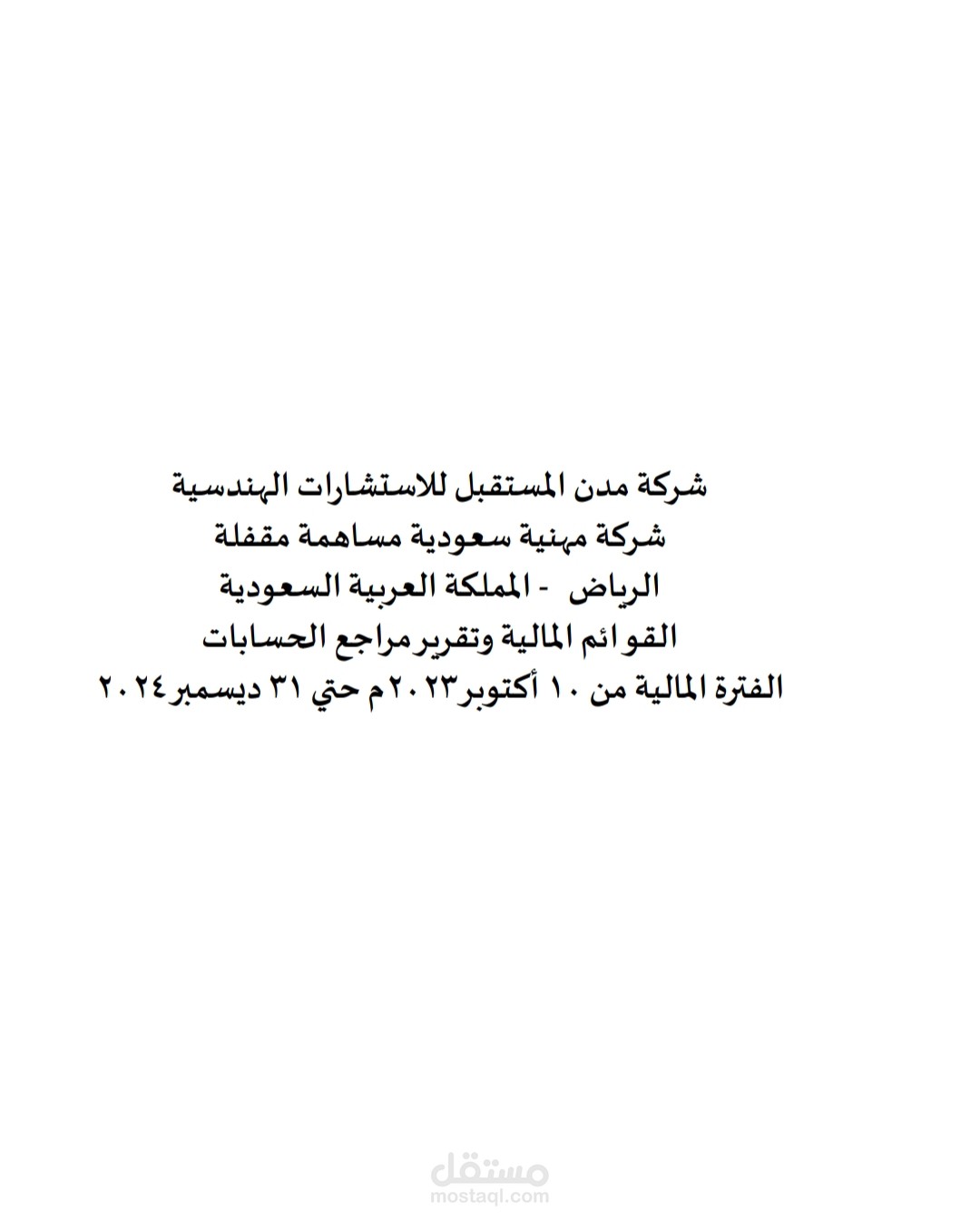 الرياض