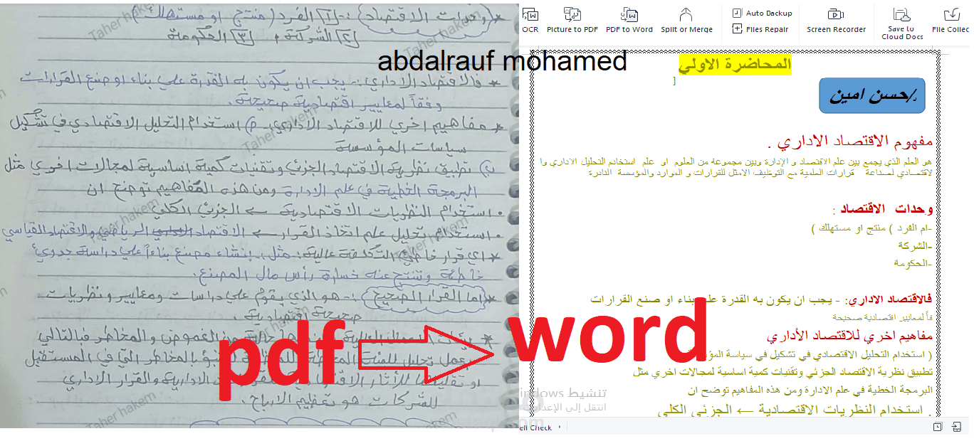 تحويل ملف pdf بخط اليد الي تنسيق word منظم وقابل لتعديل