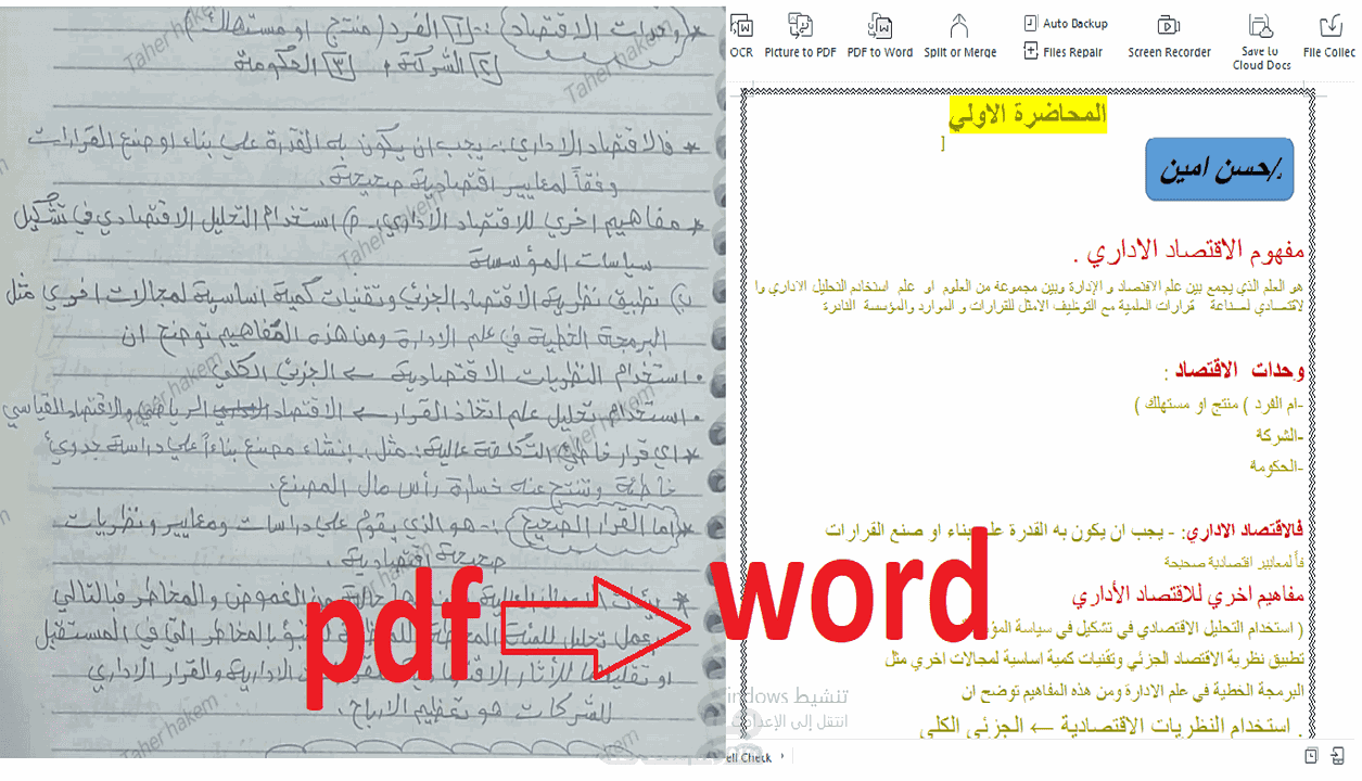 تحويل ملف من pdf   الي word
