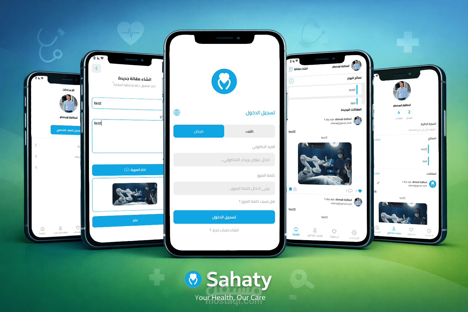 تطبيق صحتي - منصة طبية تربط المرضى بالأطباء