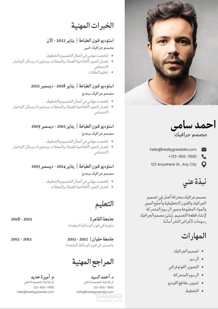سيرة ذاتية احترافية لمصمم