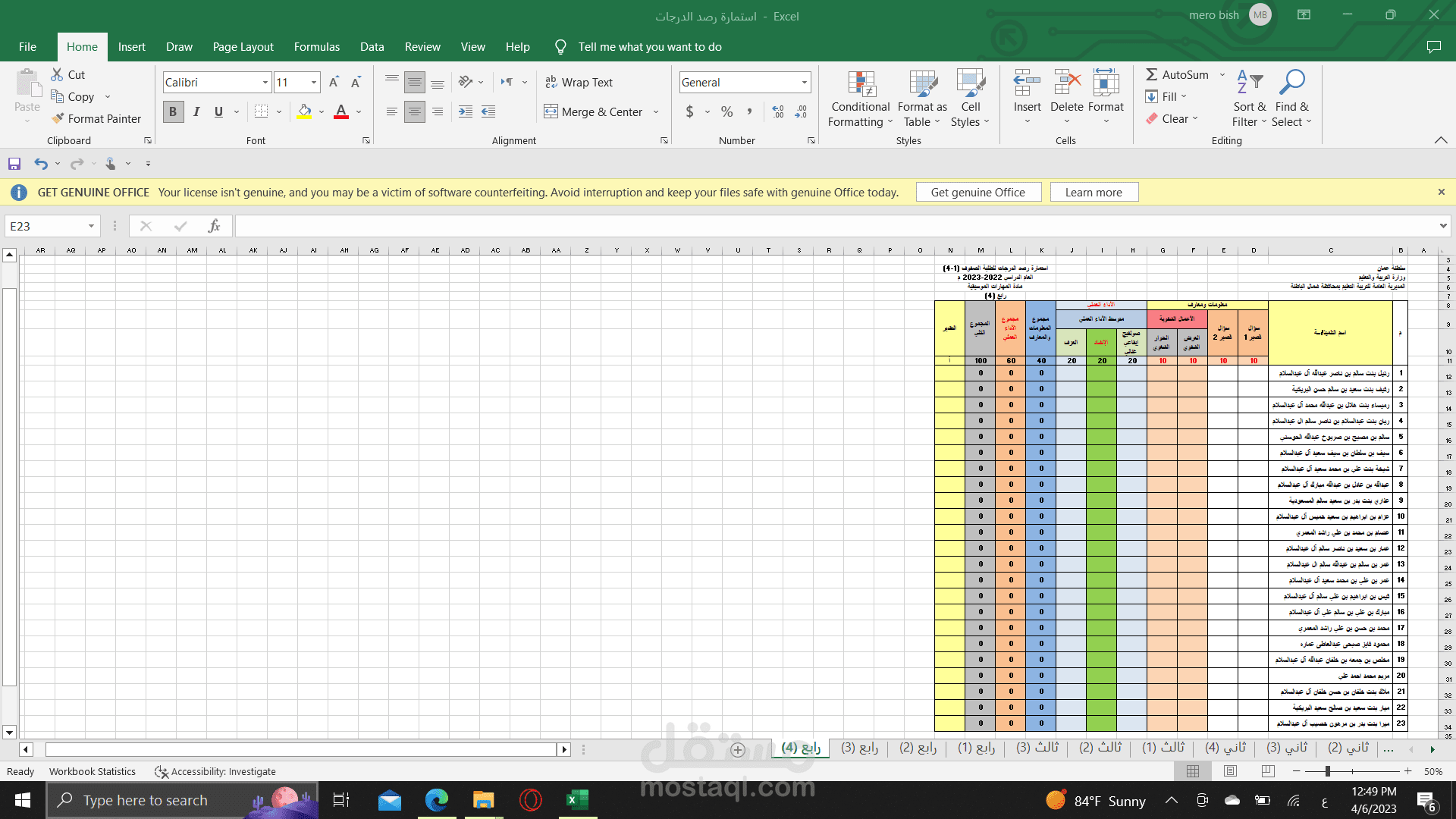 إدخال درجات طلبة في مدرسة