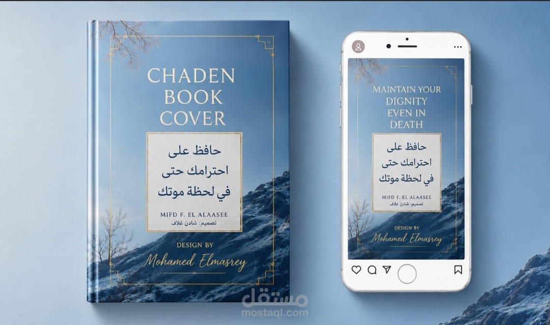 تصميم غلاف كتاب احترافي - THEME فلسفي أزرق جليدي
