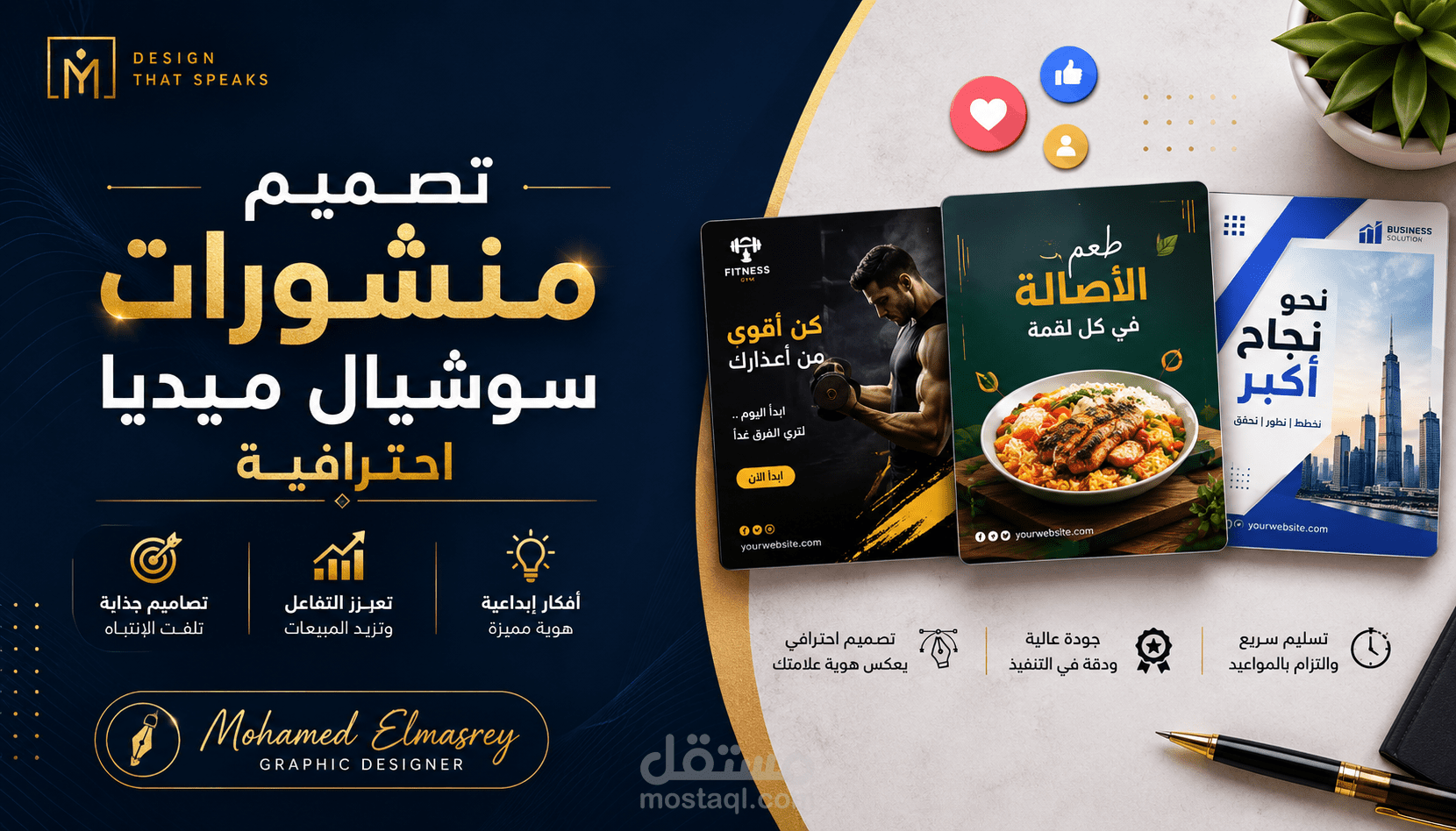 باقة تصميم سوشيال ميديا - 3 مجالات مختلفة