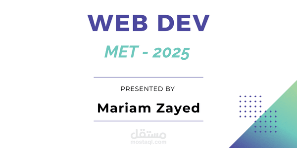 شرح مادة Web Development لطلبة جامعة
