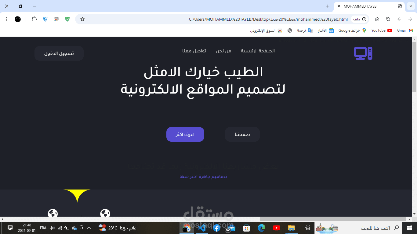 تصميم المواقع الشخصية