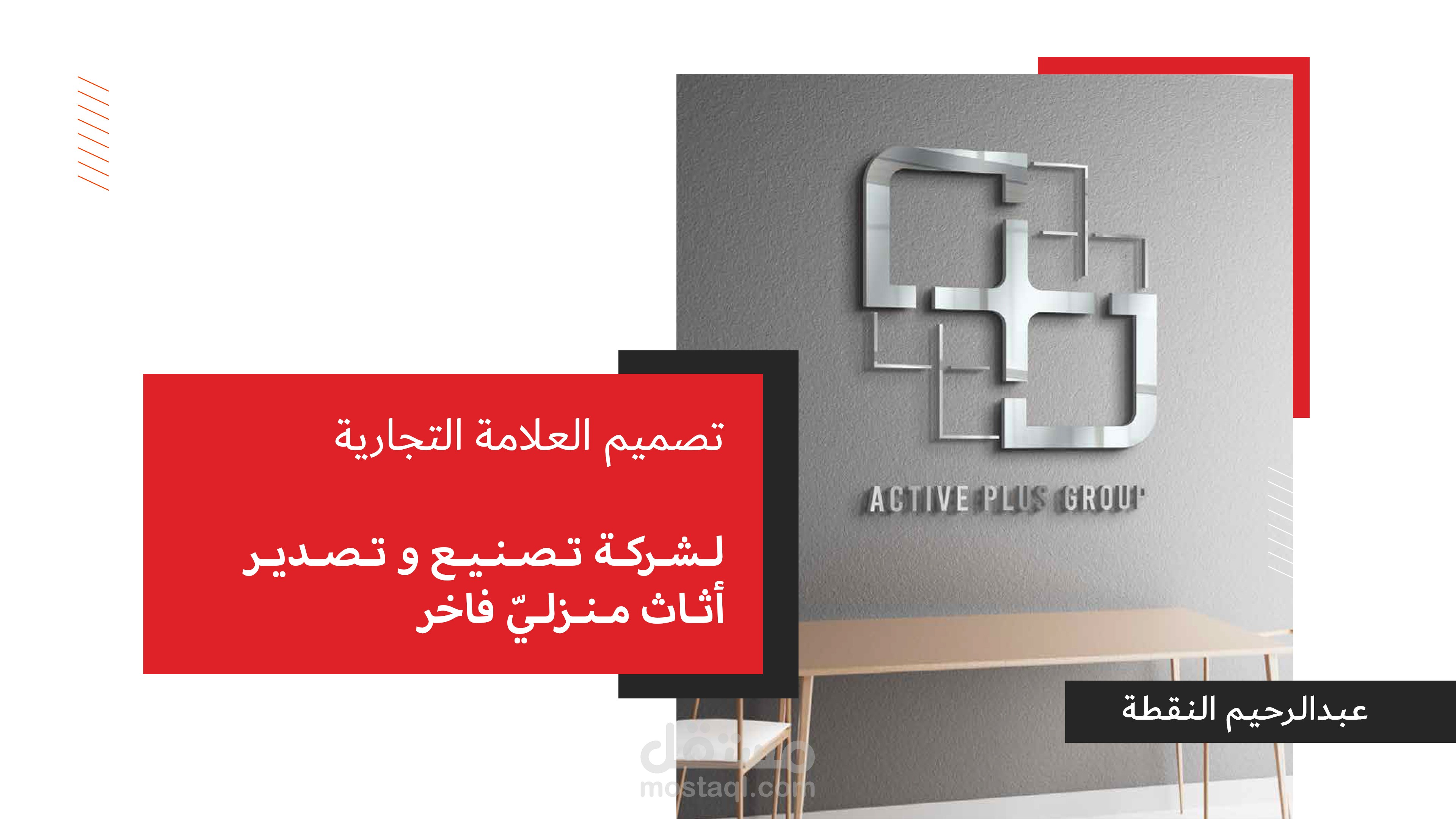تصميم هوية تجارية لشركة تصدير و تصنيع اثاث منزلي فاخر في تركيا