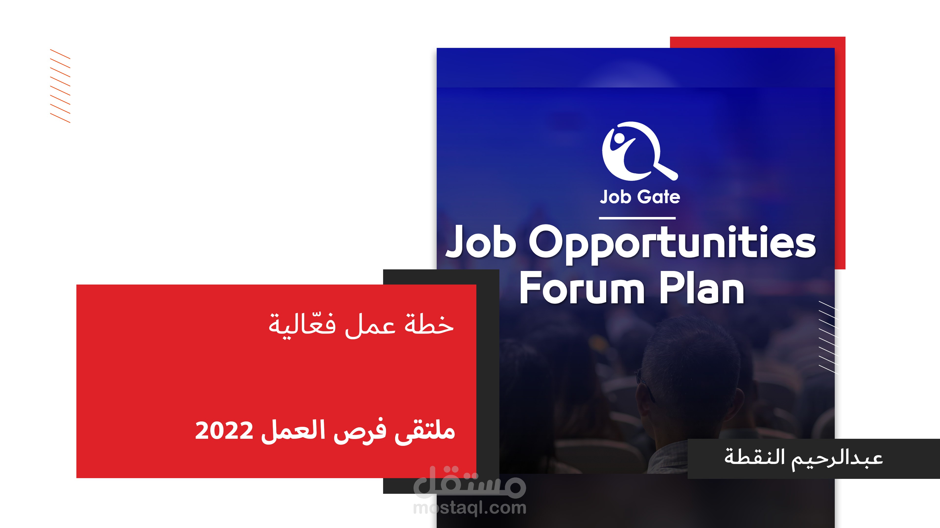 خطة عمل فعّالية ملتقى فرص العمل 2022