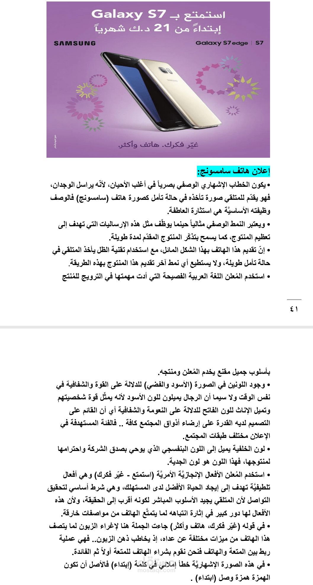 دراسة الصورة الإشهارية الثابتة في ضوء اللغويات النفسية والاجتماعية