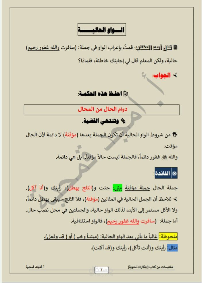 ابتكارات نحوية "قواعد نحوية مبسطة"