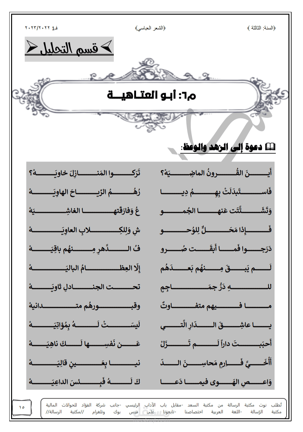 تلخيص وتبويب المحتوى العلمي