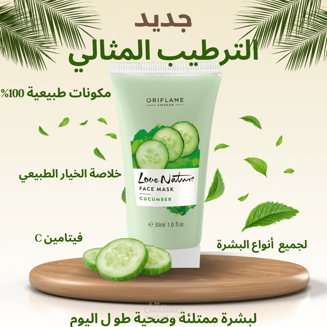 بوستر إعلاني لمنتج بشرة