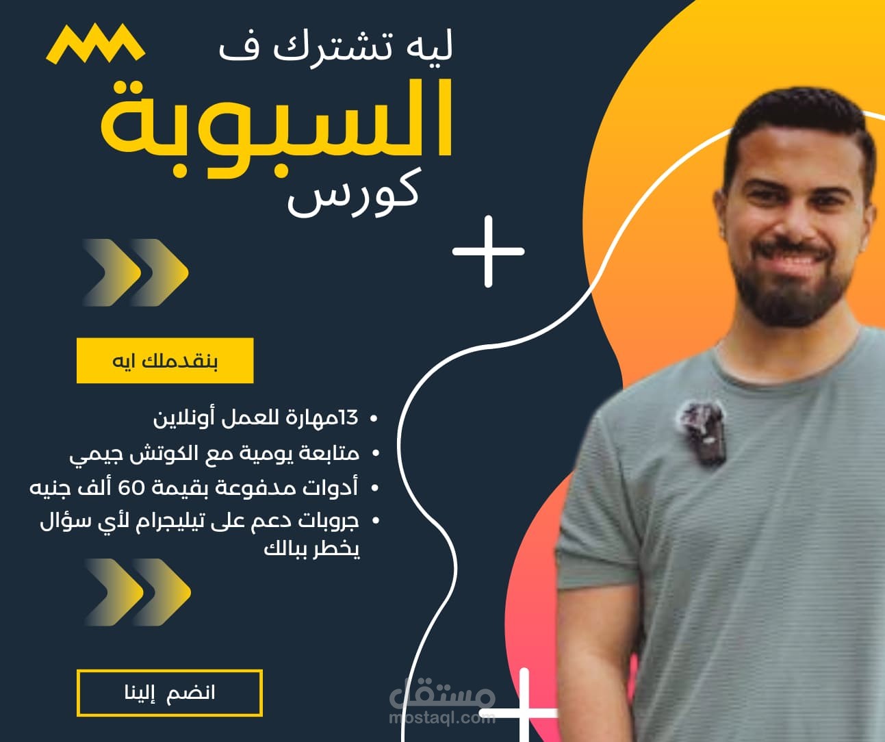 تصميم بوستر إعلاني لكورس