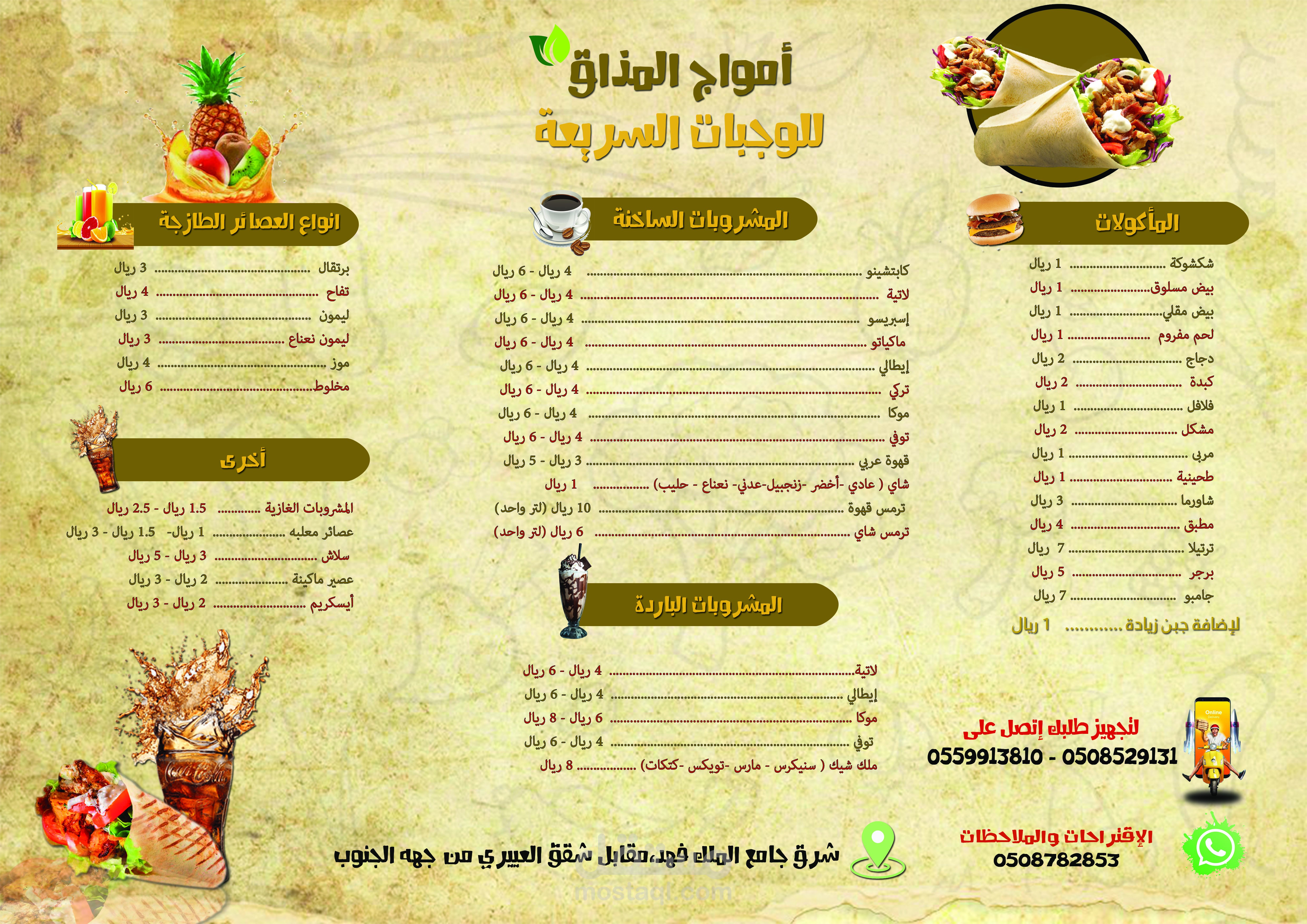 تصميم منيو بالفوتوشوب