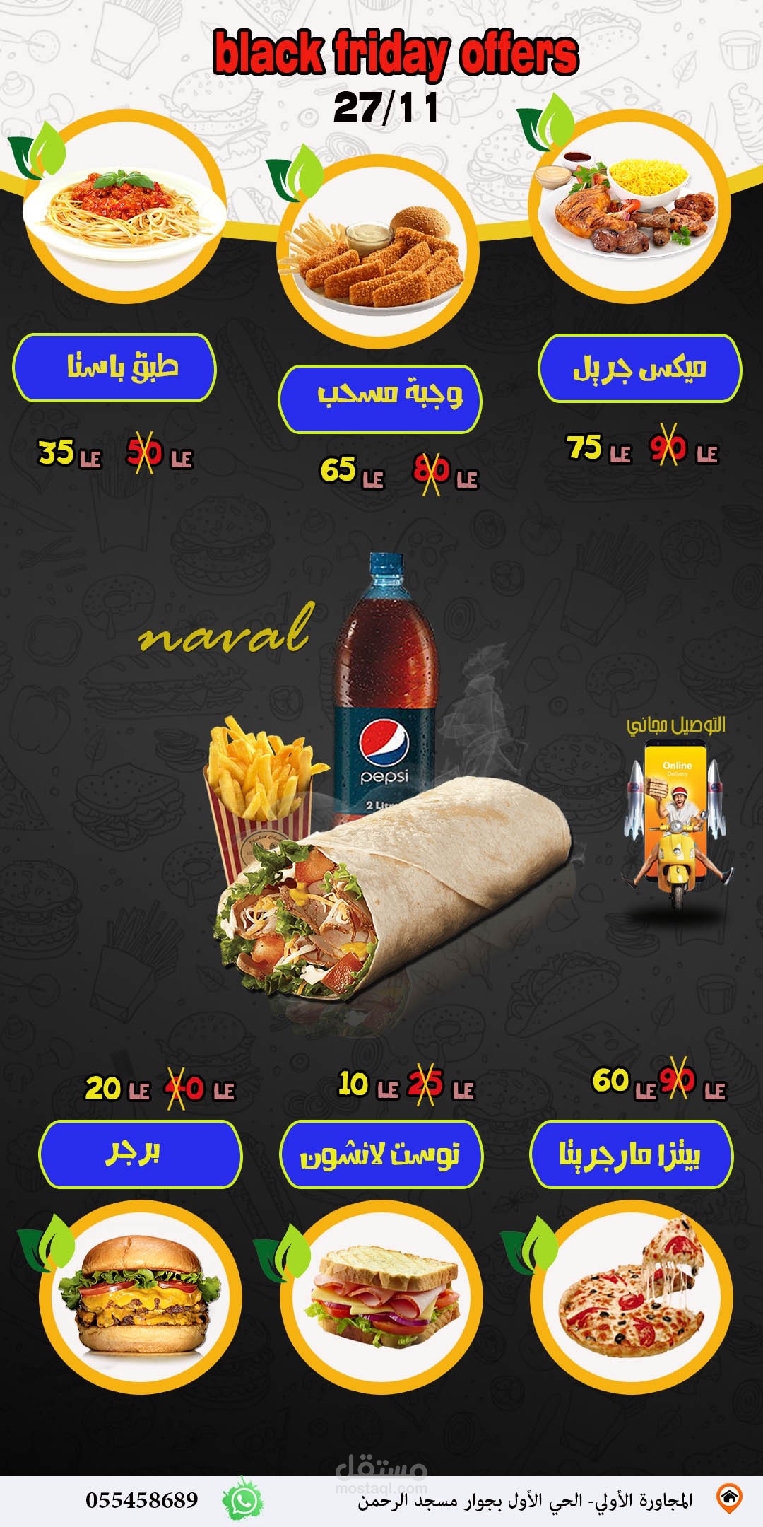 تصميم البلاك فراي داي