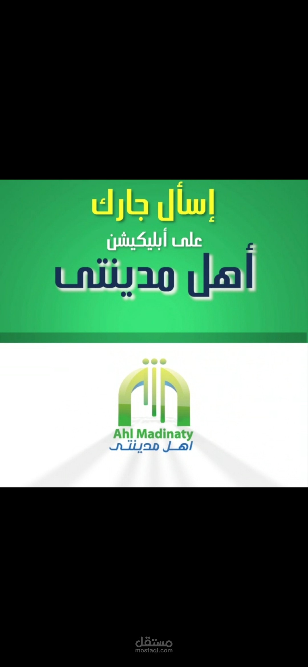ابلكيشن أهل مدينتي