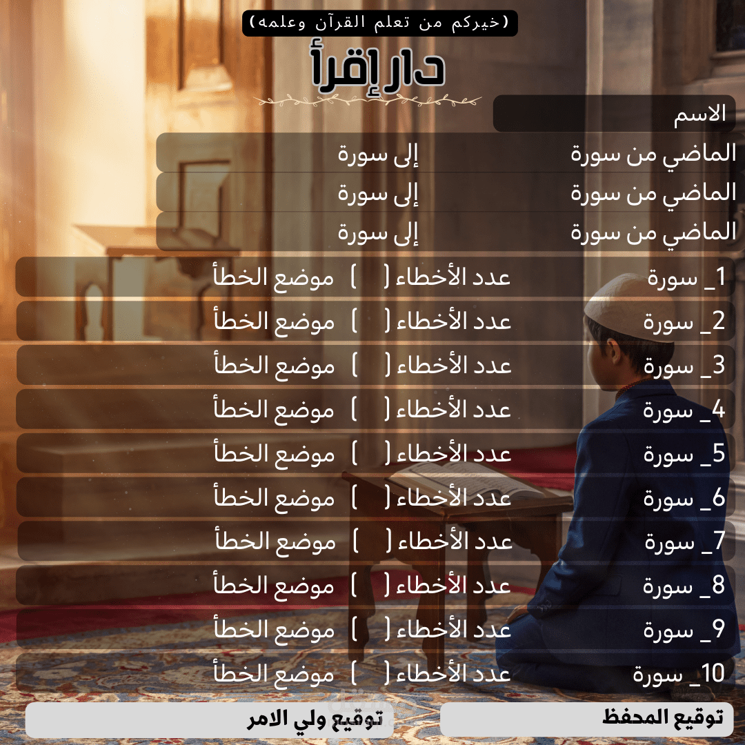 تصميم ل دار إقرأ لتحفيظ القرآن الكريم