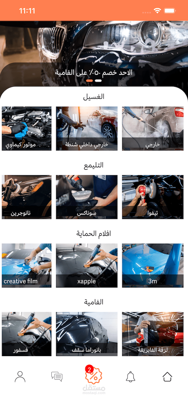 مغسلة عربيات