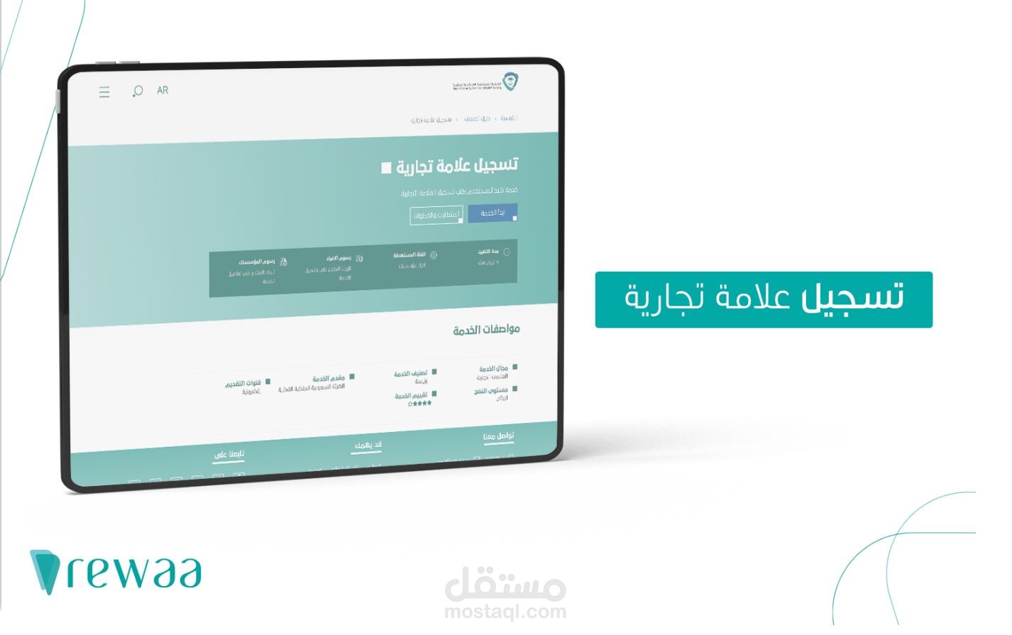 كل ما تحتاج معرفته عن طريقة تسجيل العلامة التجارية في السعودية