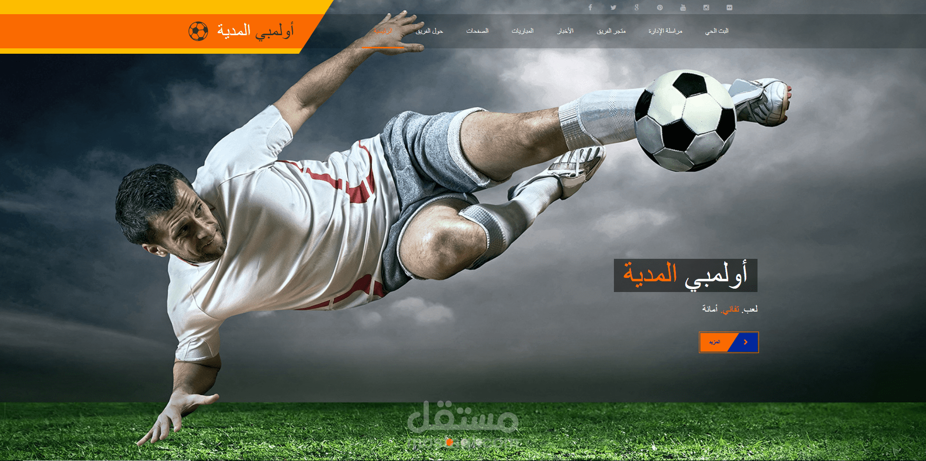 موقع فريق كرة قدم