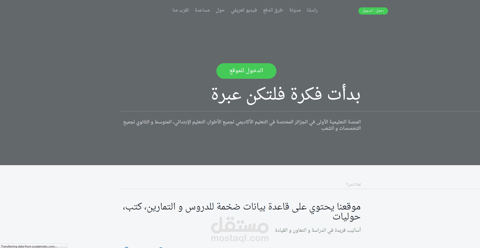 منصة تعليمية تفاعلية