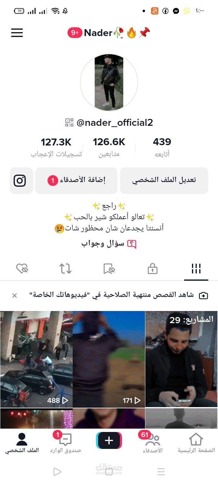 ترويج صفحات تيك توك