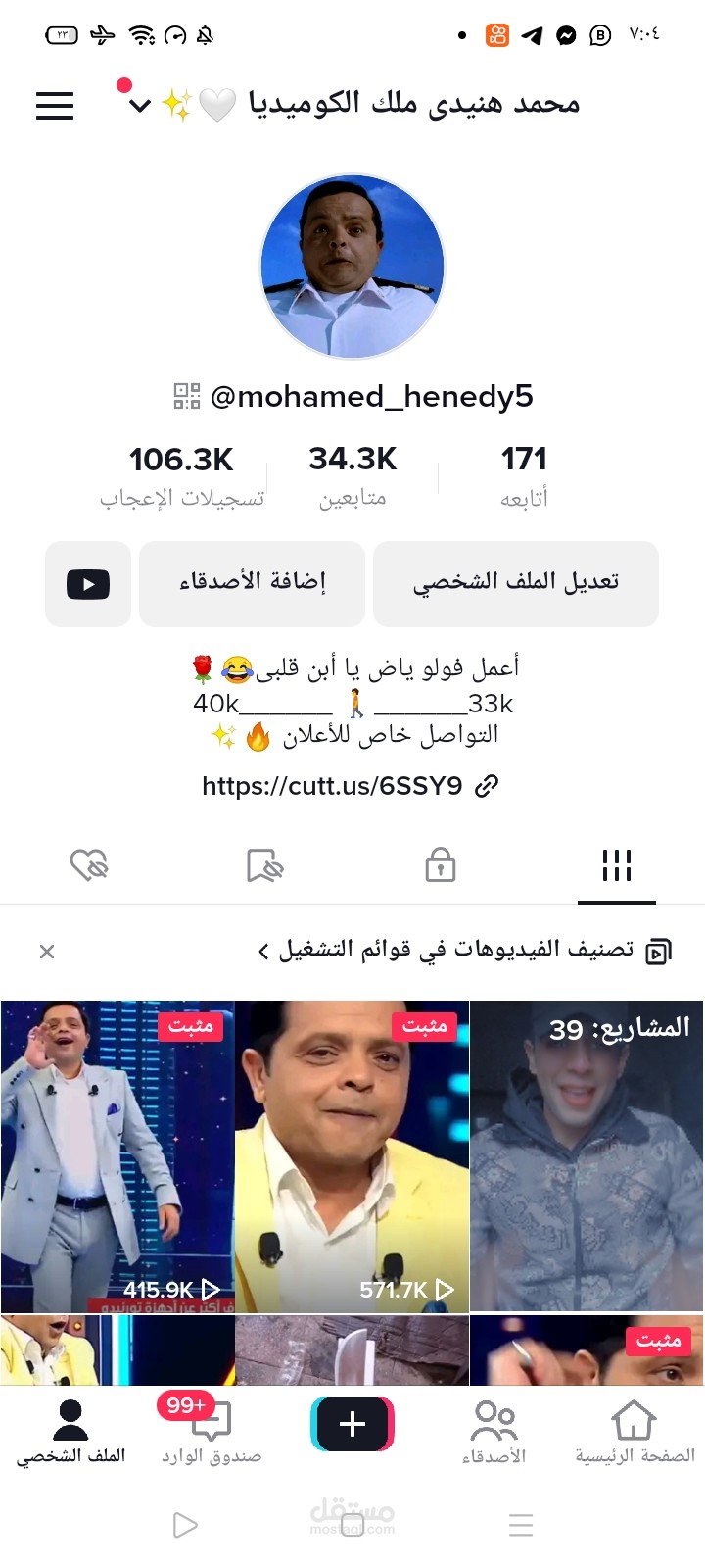 ترويج اكونت تيك توك لأحد مشاهير التلفزيون