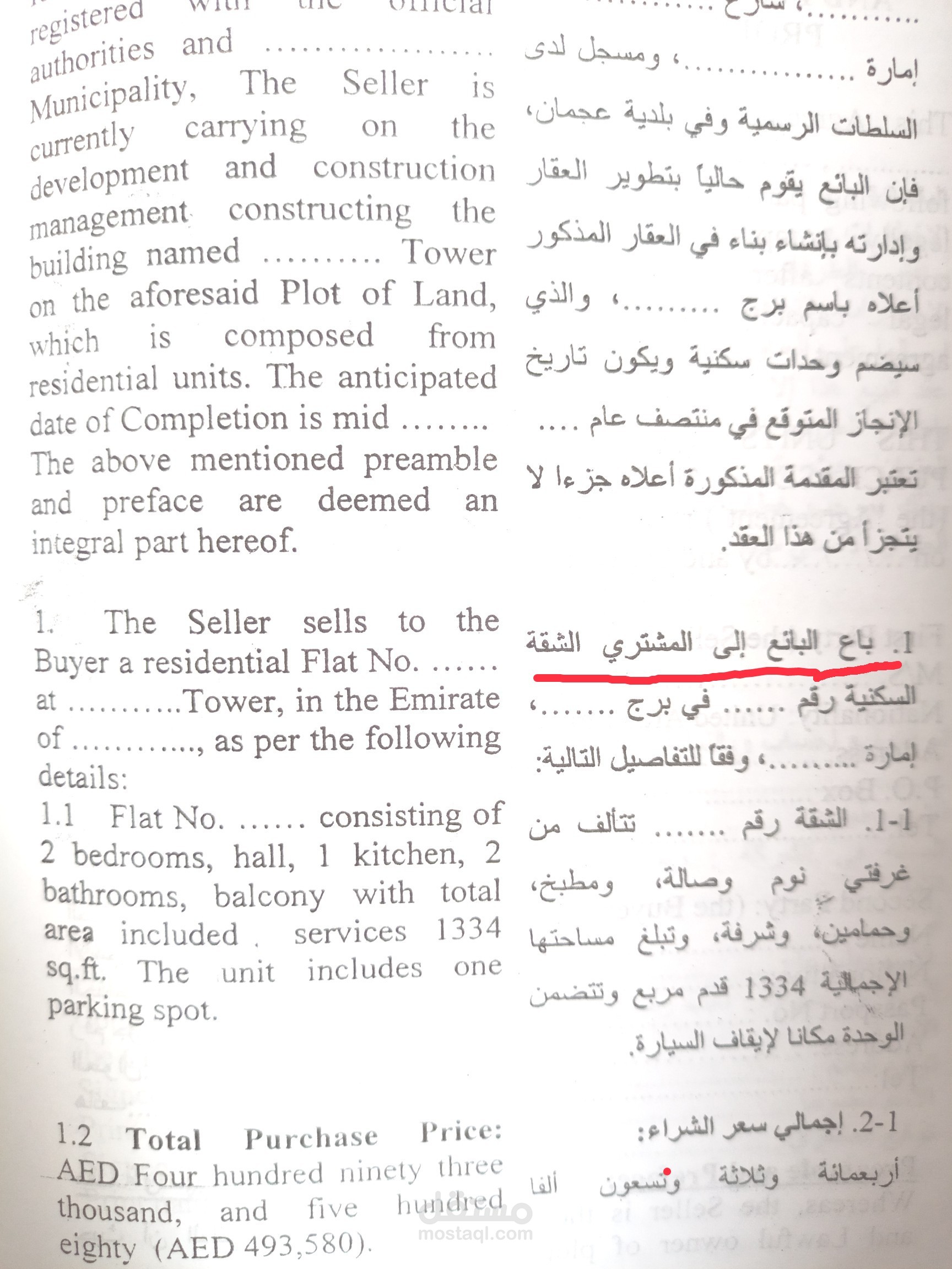 عقد بيع شقة باللغتين العربية و الانجليزية