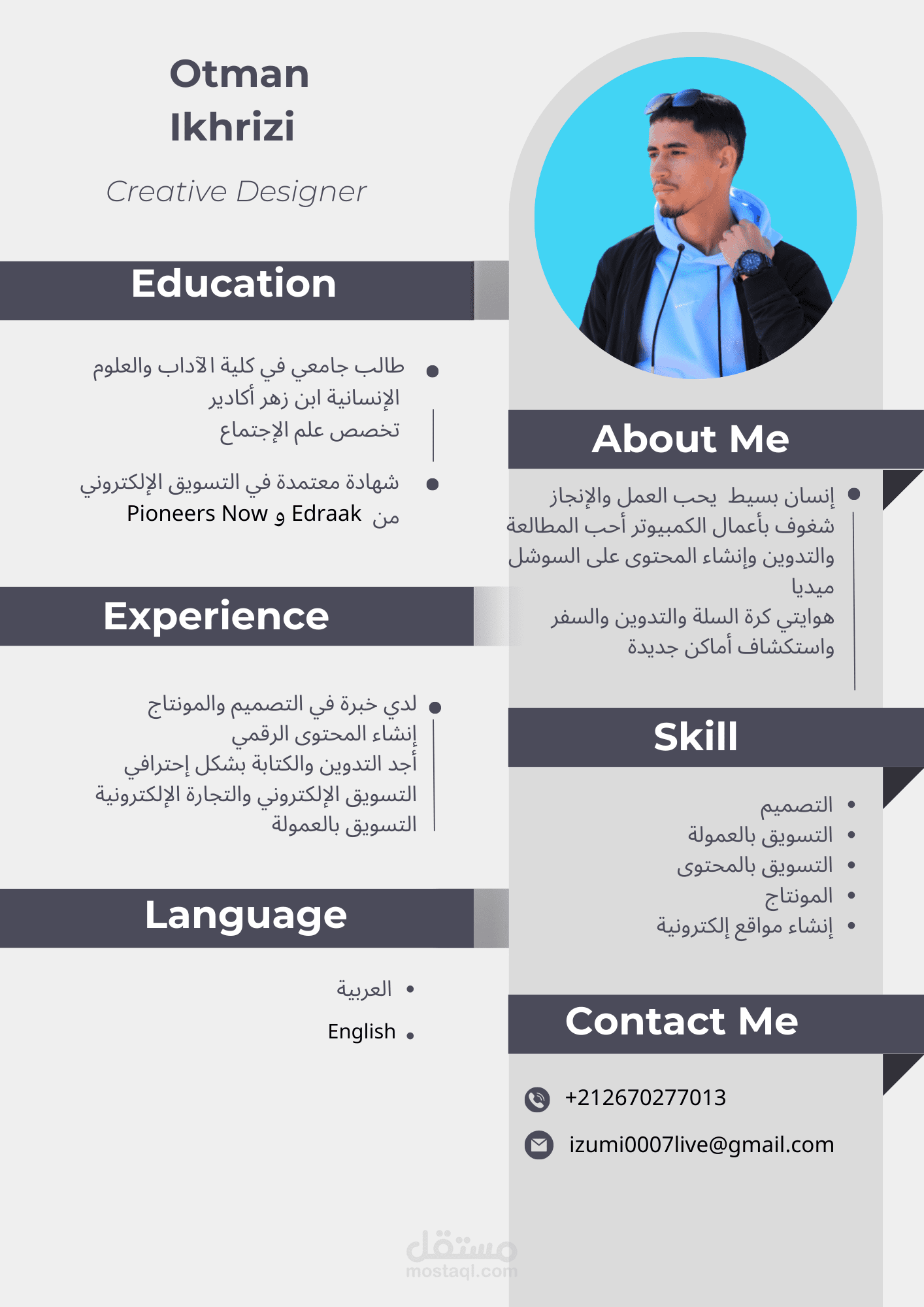 تصميم سيرة ذاتيةبطريقة احترافية