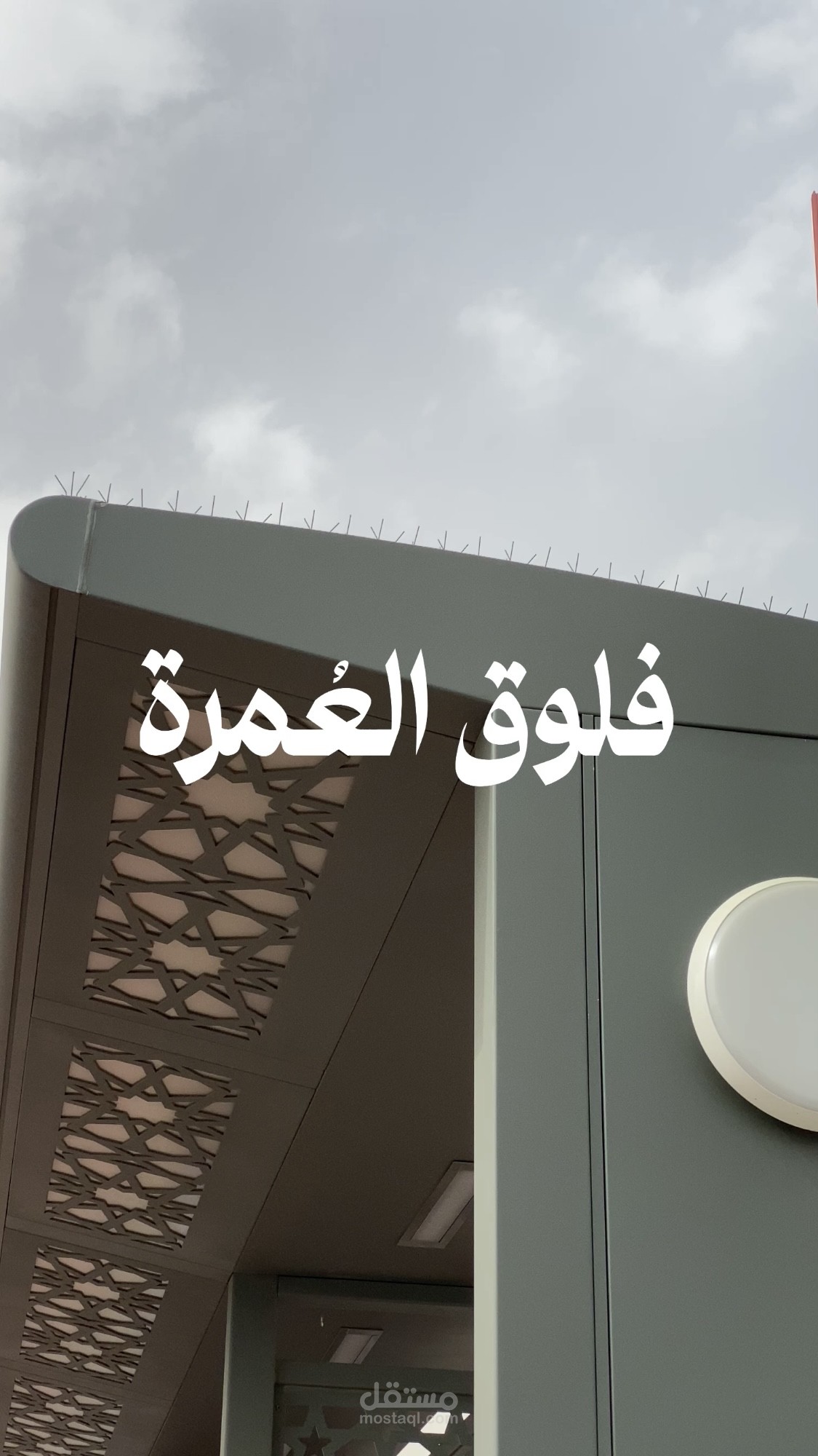 مونتاج فيديو لفلوق