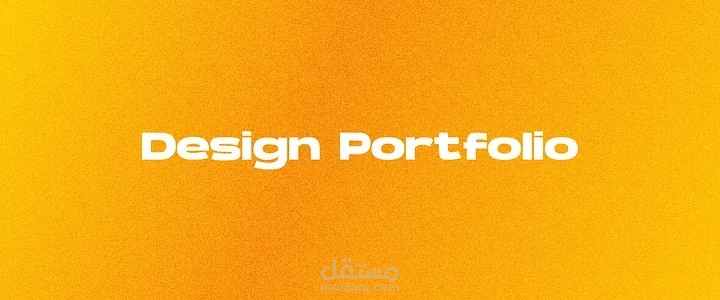 portfolio design - تصميم ملف أعمال