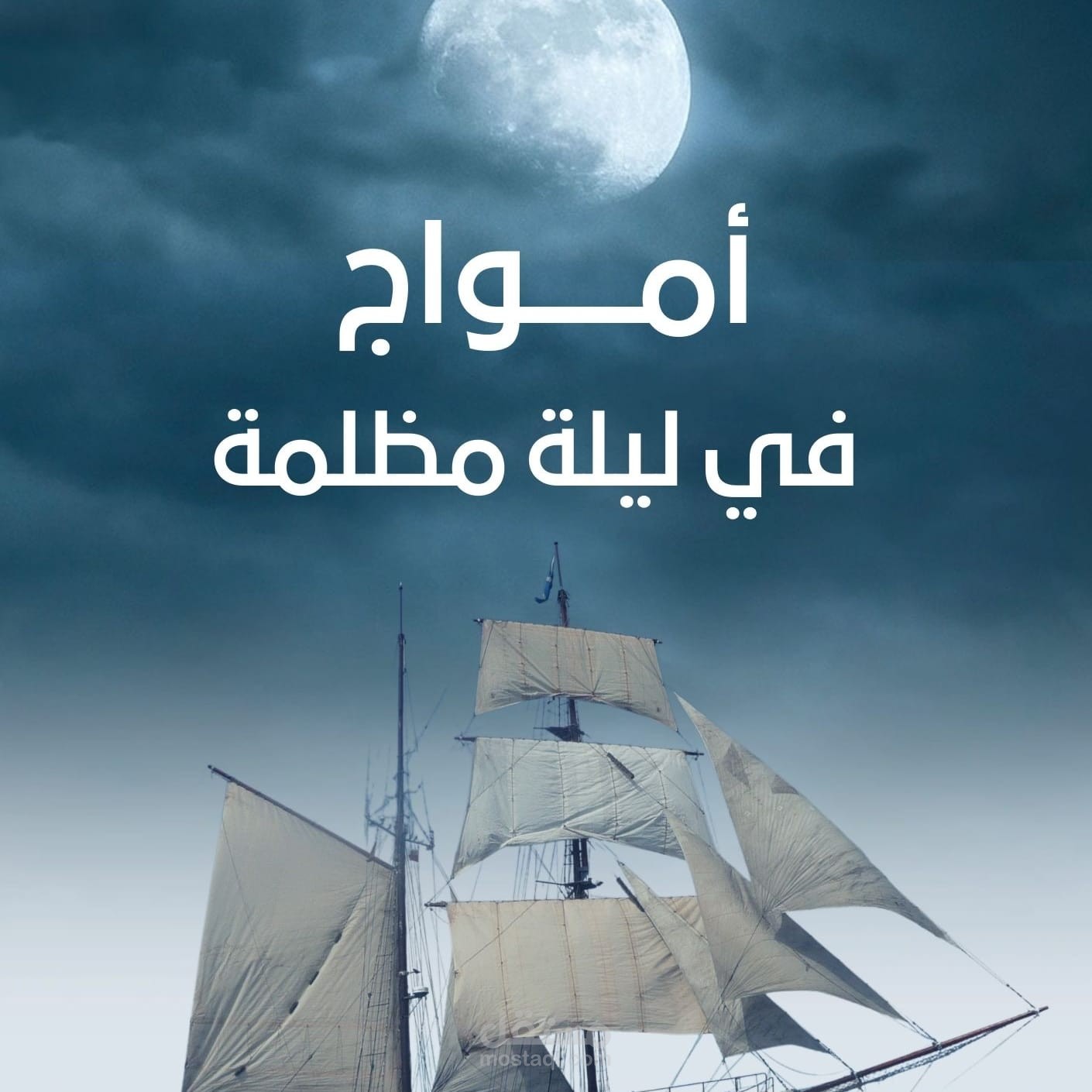تصميم غلاف كتاب