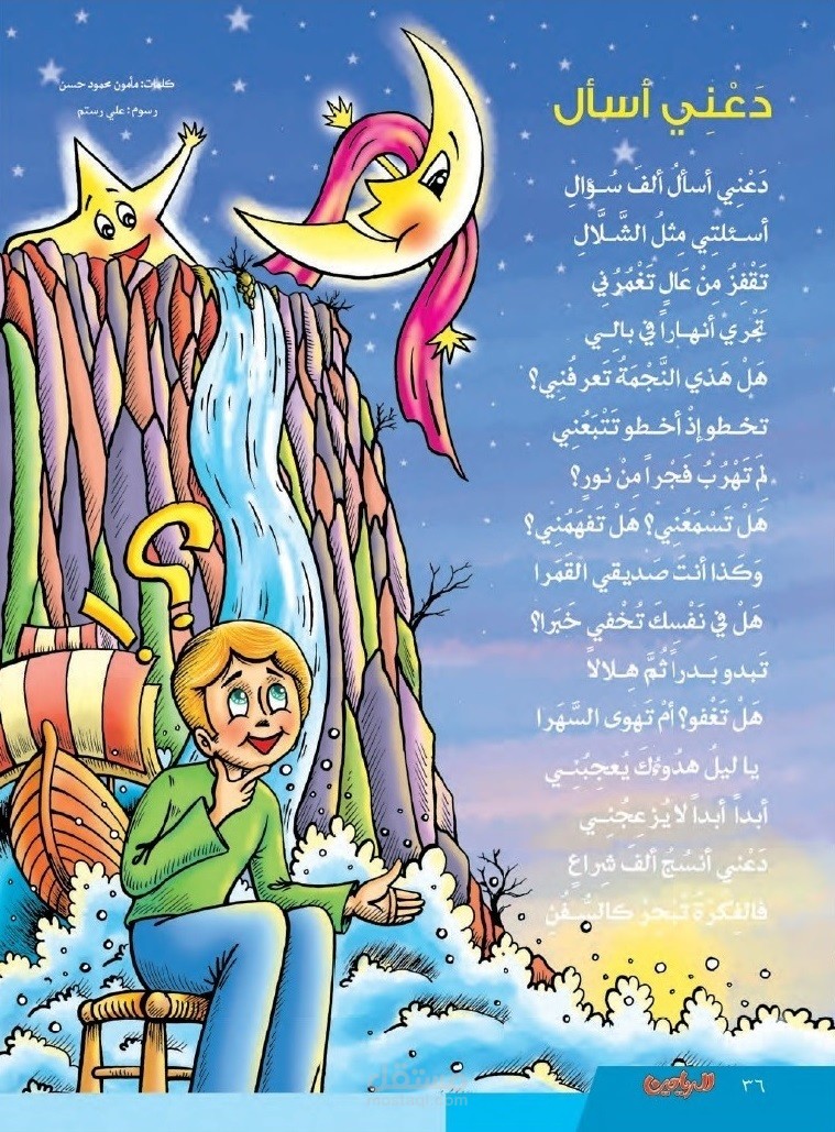 قصائد للأطفال من تأليفي نُشِرَتْ في عدد من المجلات العربية الرسمية.