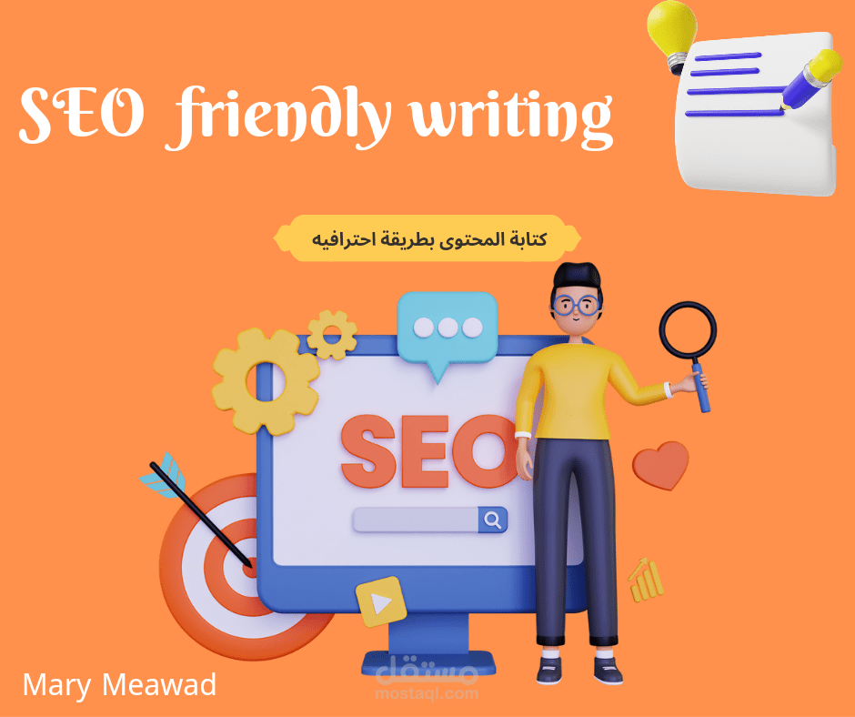 كتابة محتوى إبداعي وتحسين محركات البحث  SEO