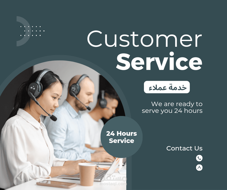 خدمة عملاء