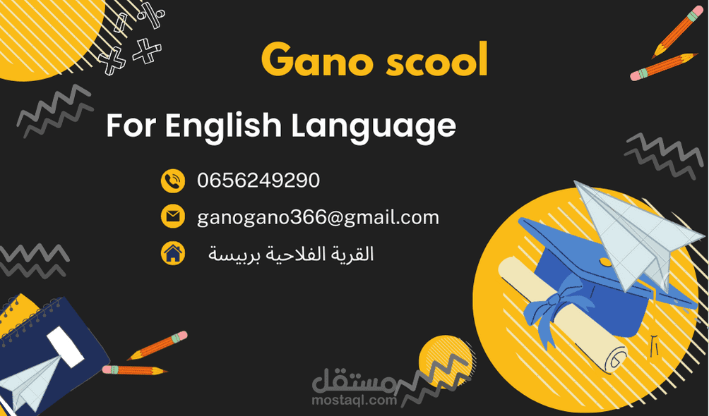 انشاء بطاقة الزيارة اوب طاقة شخصية للمدرسة