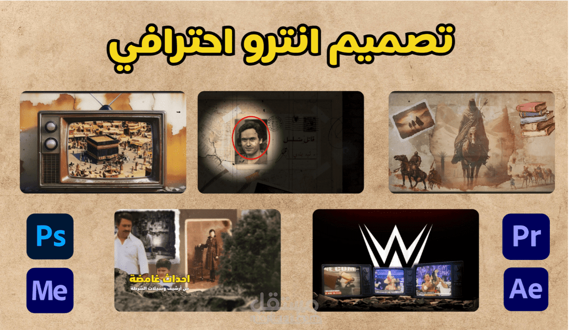 تصميم انترو و اويترو بشكل احترافي Intro & Outro