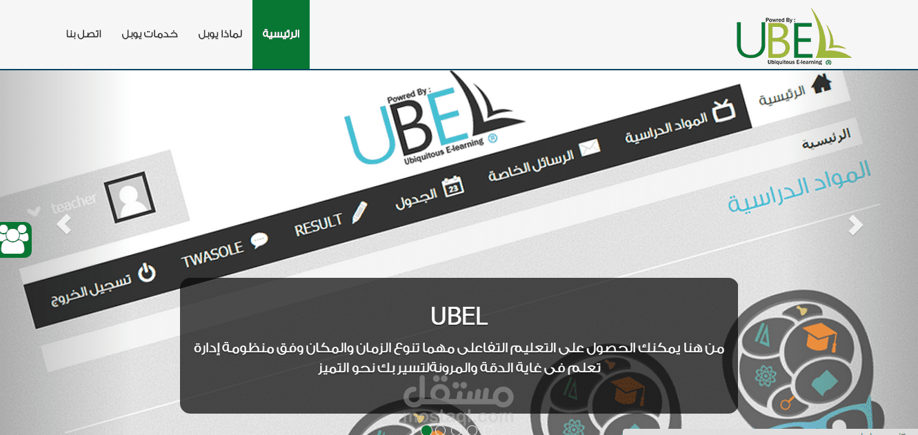 موقع دعائي لنظام ادارة تعليمى